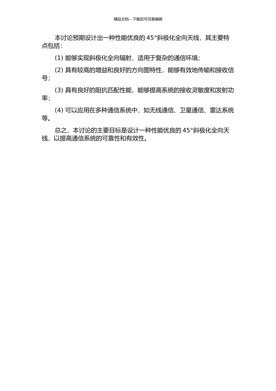 45°斜极化全向天线设计的开题报告_第2页