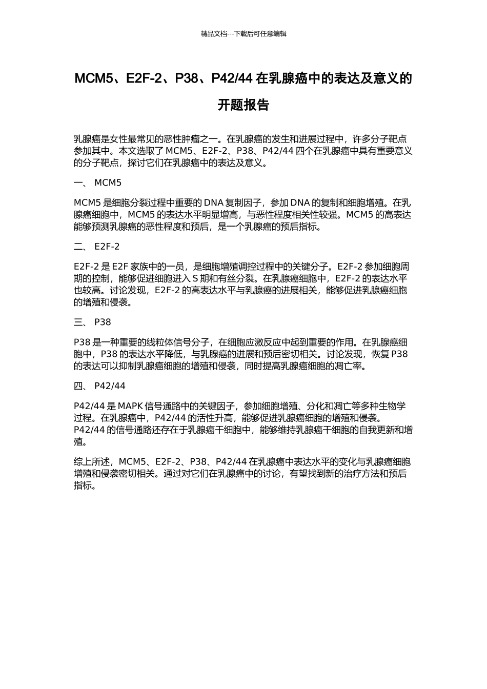 44在乳腺癌中的表达及意义的开题报告_第1页