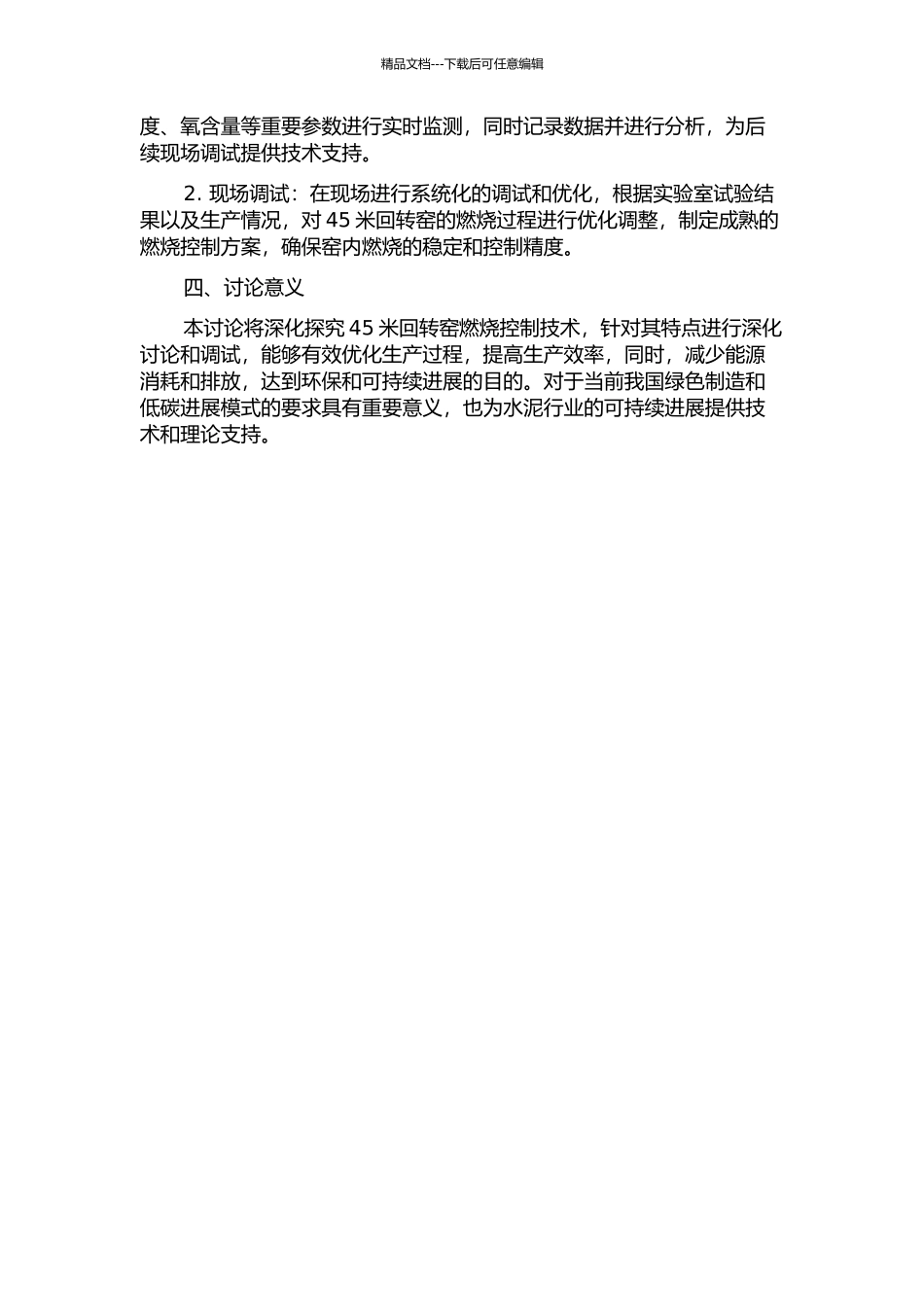 45米回转窖燃烧控制技术研究的开题报告_第2页