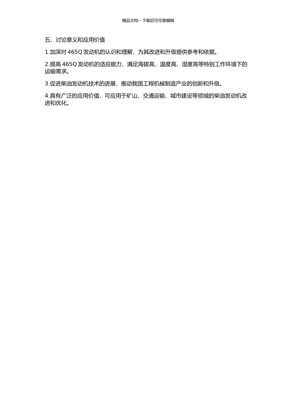 465Q发动机增压技术的研究的开题报告_第2页