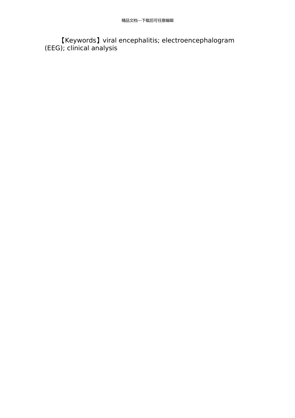46例病毒性脑炎脑电图及临床分析的开题报告_第2页