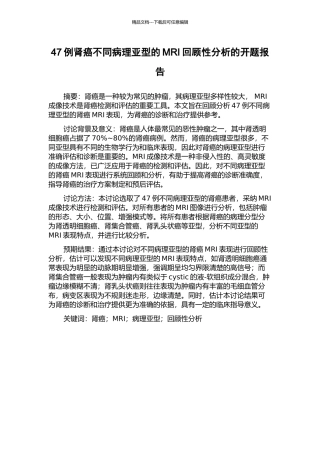 47例肾癌不同病理亚型的MRI回顾性分析的开题报告