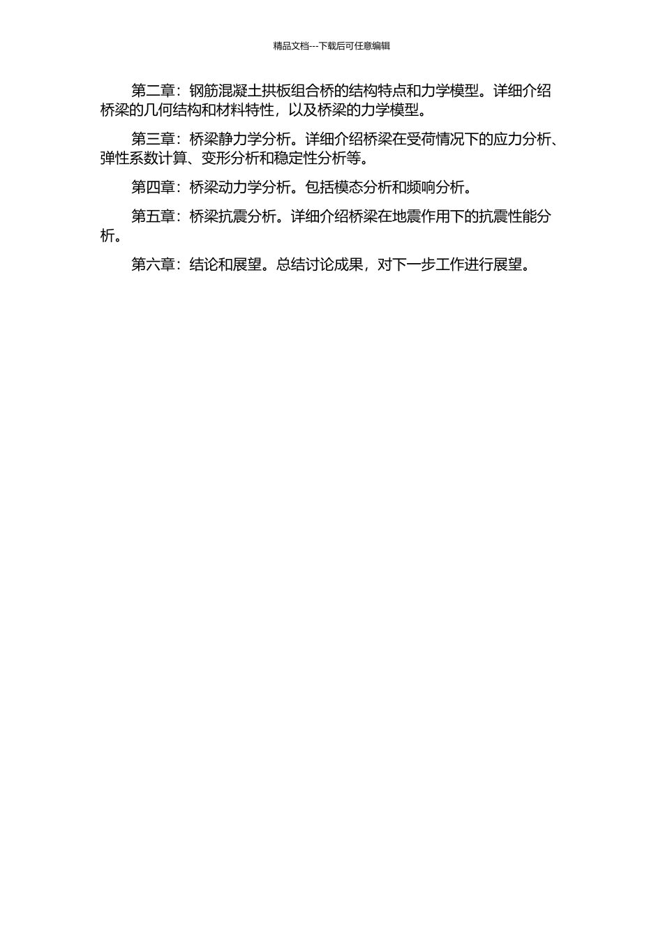 48m钢筋混凝土拱板组合桥静动力分析的开题报告_第2页