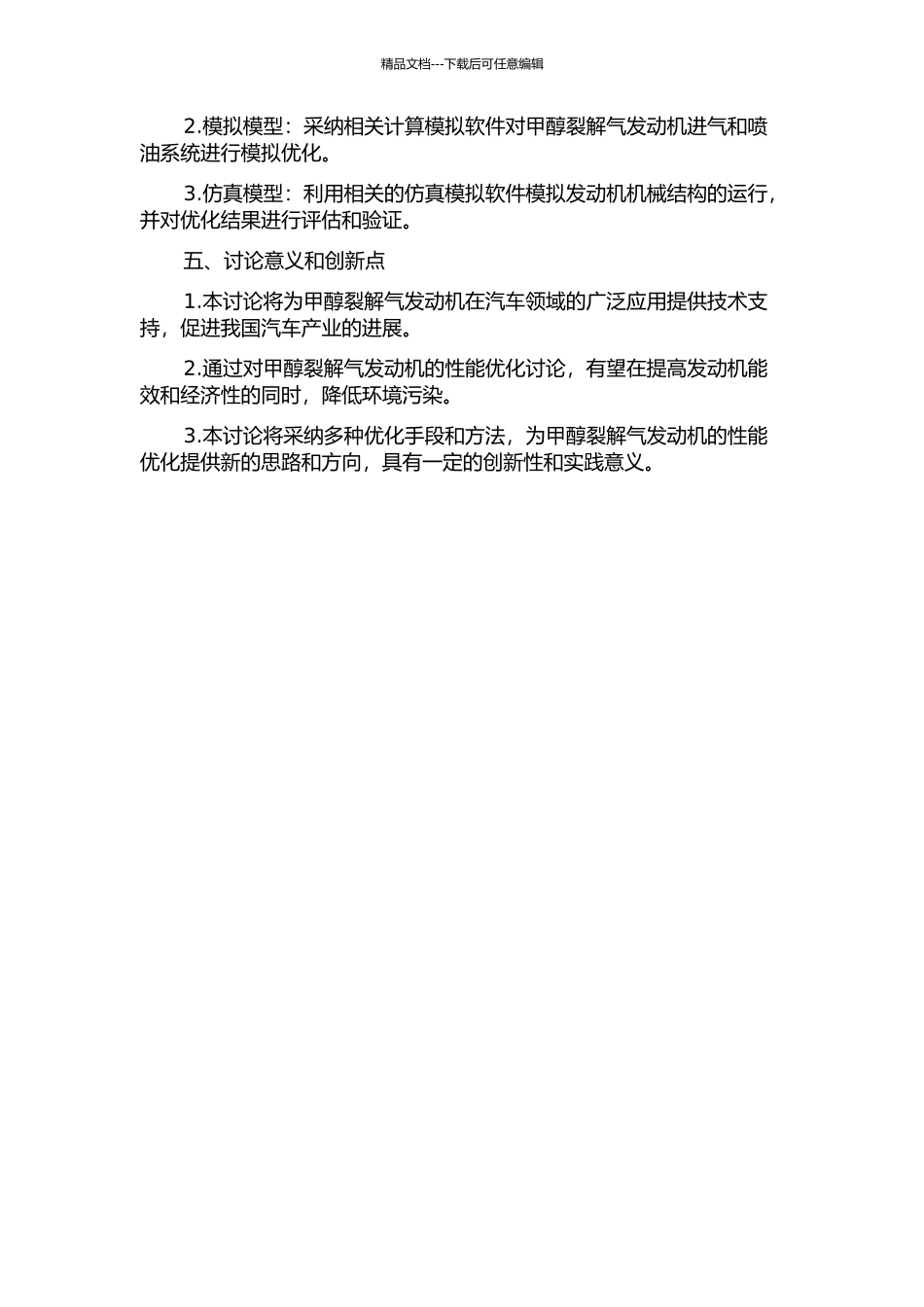 492甲醇裂解气发动机性能优化研究的开题报告_第2页
