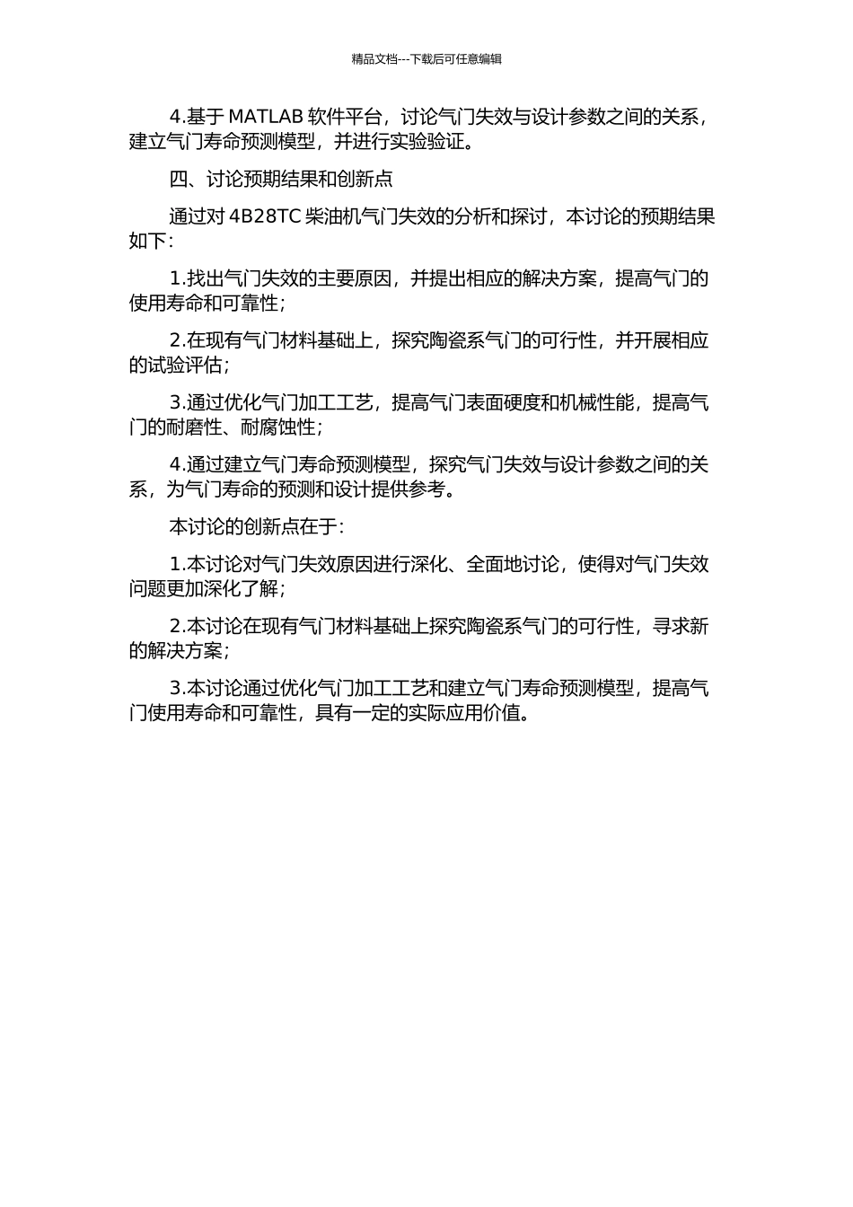 4B28TC柴油机气门失效分析及措施研究的开题报告_第2页