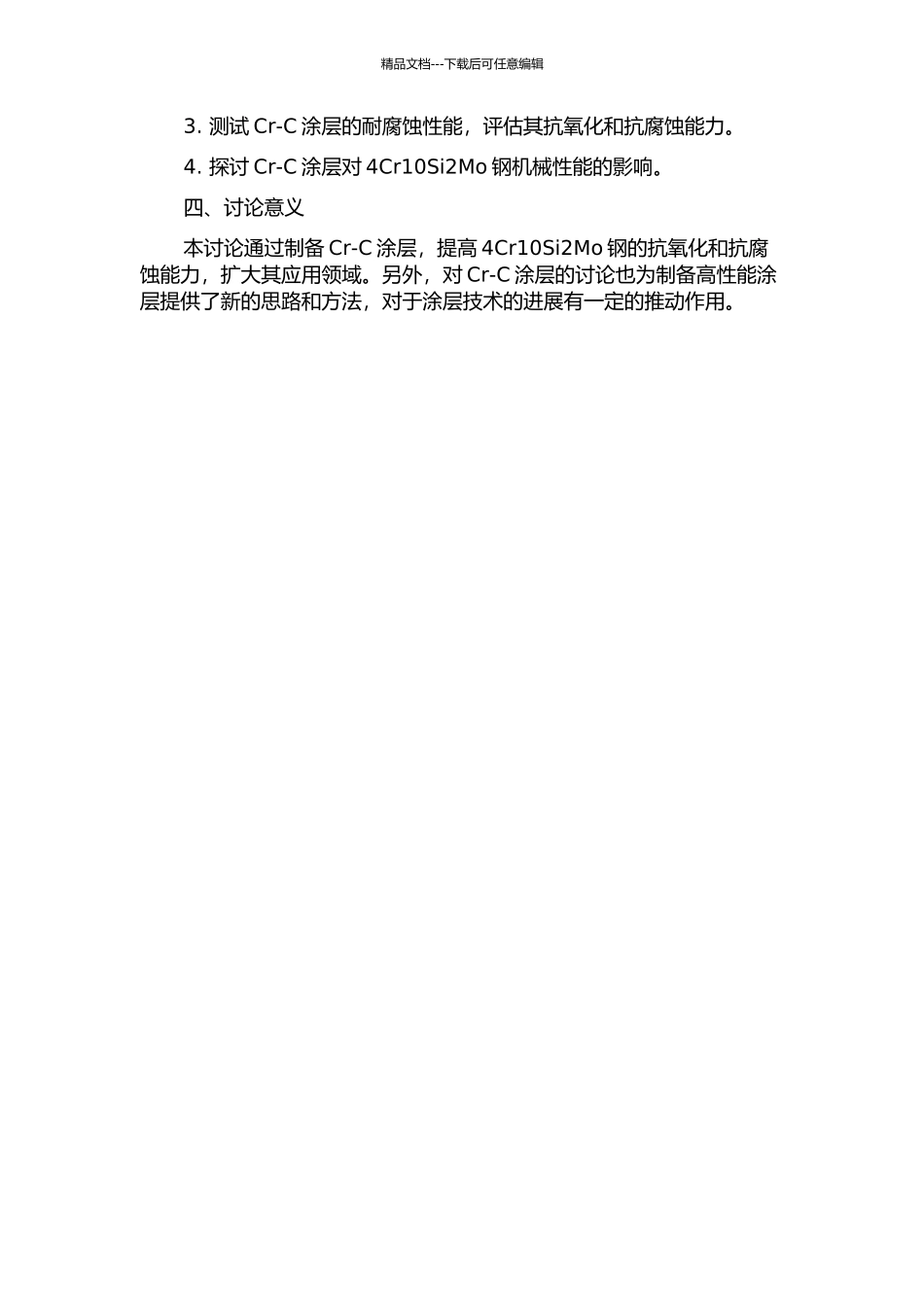 4Cr10Si2Mo钢表面制备Cr-C化合物涂层的组织及性能研究的开题报告_第2页