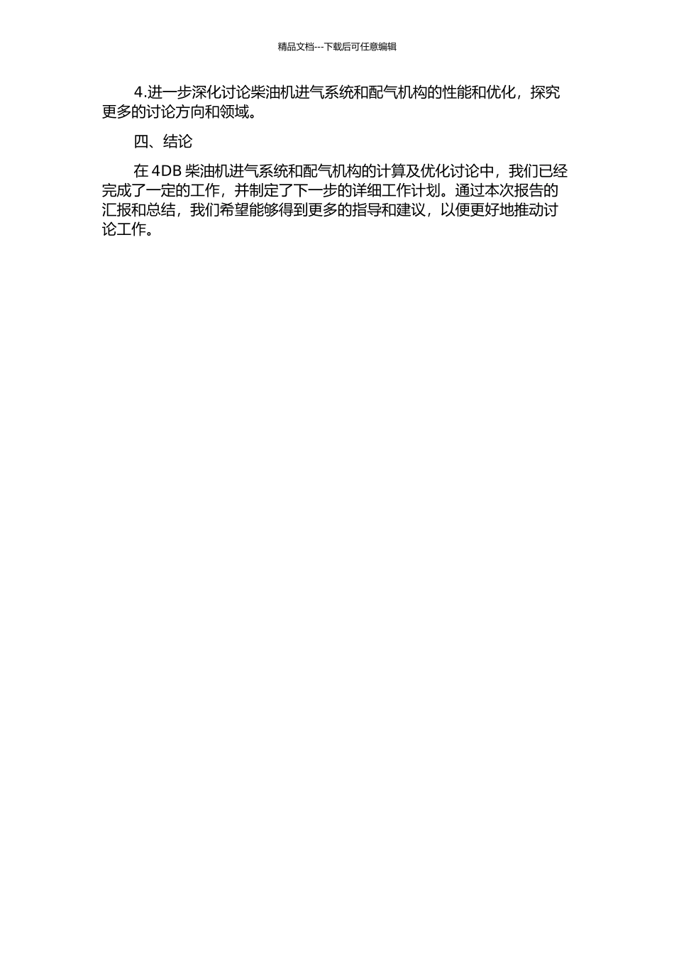 4DB柴油机进气系统和配气机构的计算及优化中期报告_第2页