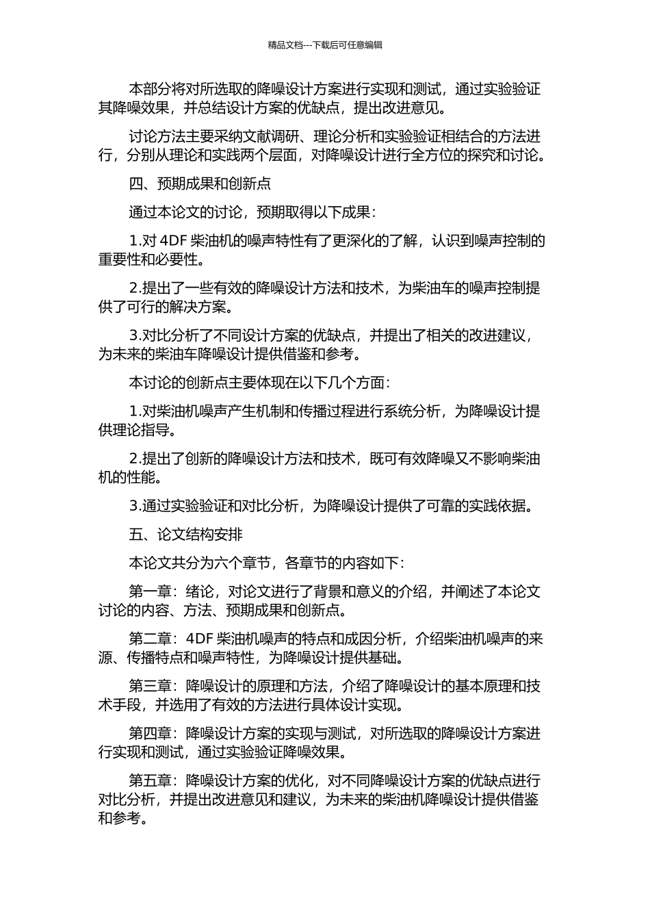 4DF柴油机配套及卡车降噪设计开题报告_第2页