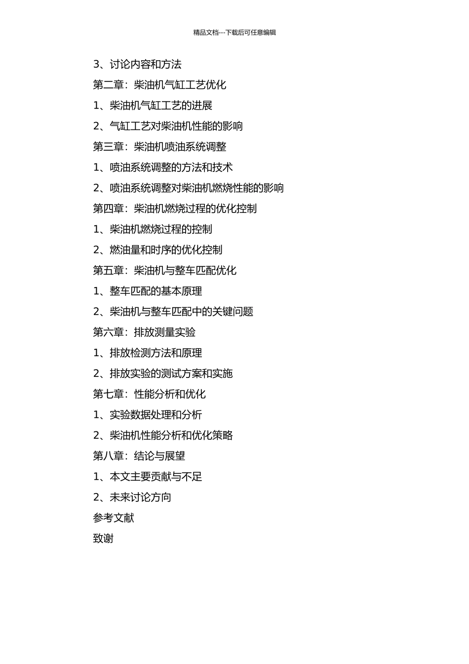 4DLD柴油机性能优化与整车匹配研究开题报告_第2页