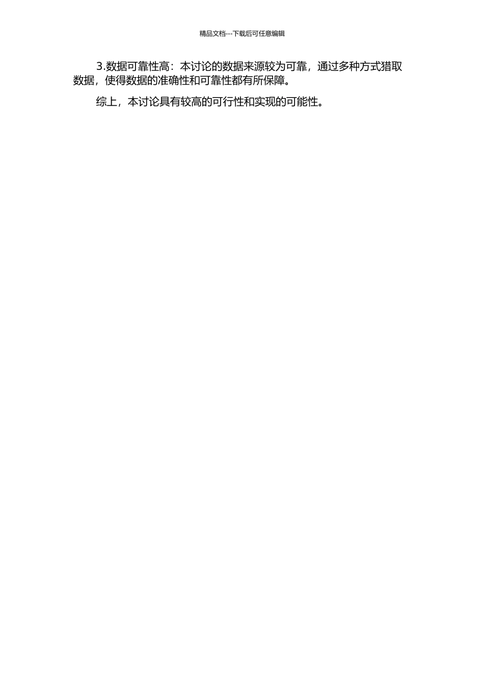 4C公司内的人力资源信息管理员工作分析研究的开题报告_第3页