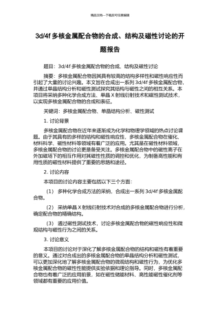 4f多核金属配合物的合成、结构及磁性研究的开题报告