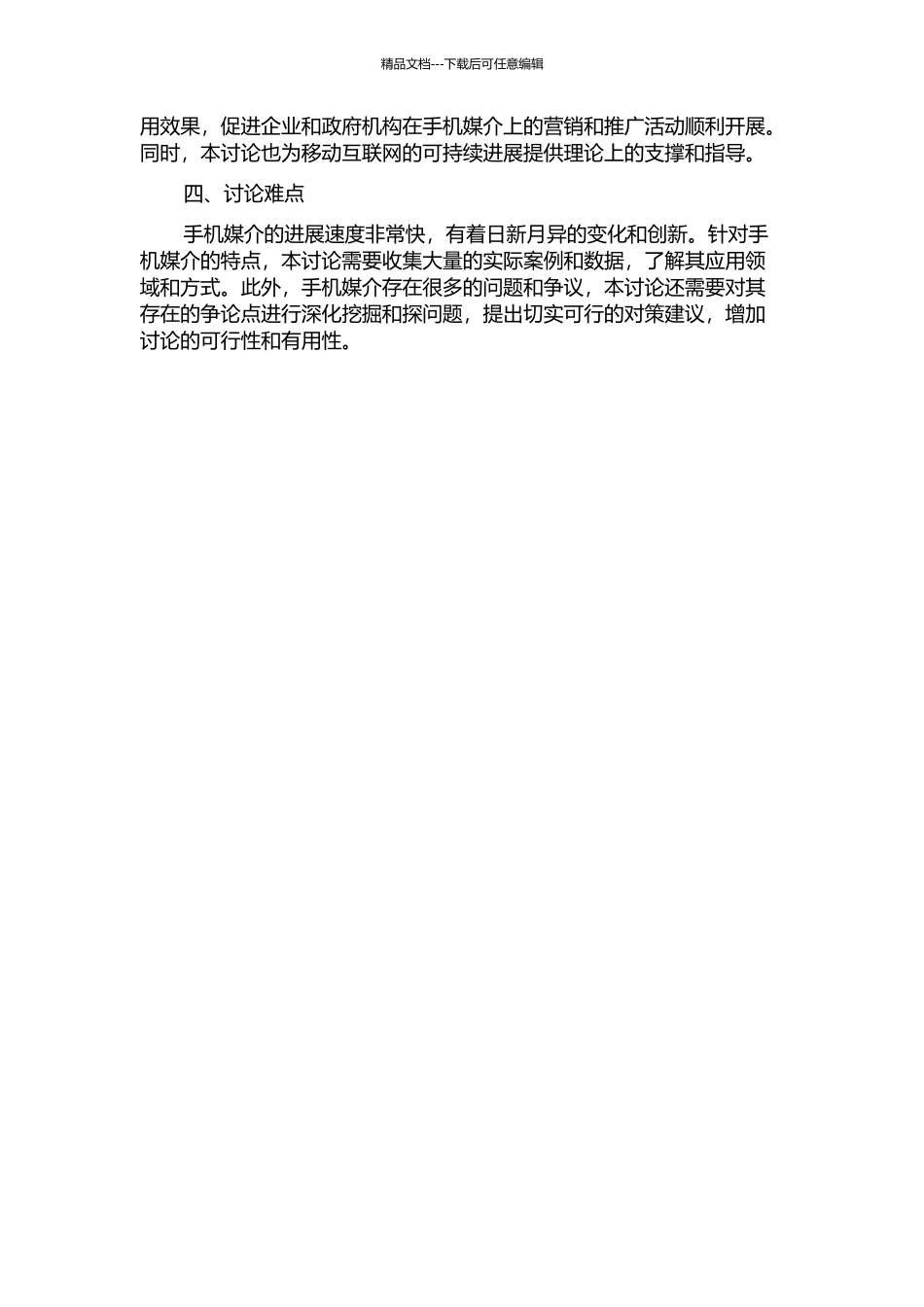 4G背景下手机媒介的机遇和挑战研究开题报告_第2页
