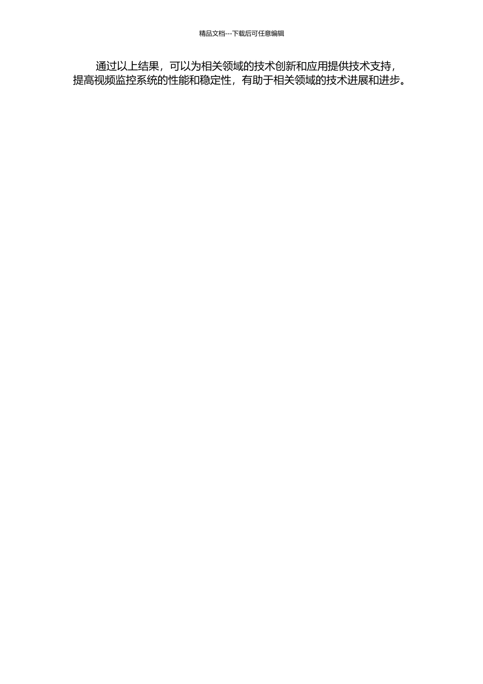 4G网络下某视频监控系统前端的设计及实验开题报告_第2页