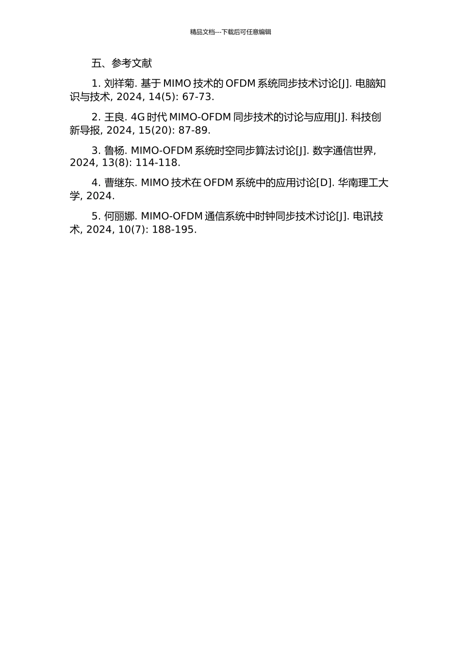 4G通信系统中MIMO-OFDM同步技术的研究的开题报告_第2页
