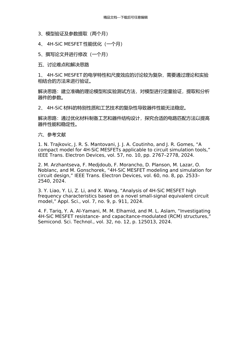 4H-SiC-MESFET理论模型与实验研究的开题报告_第2页
