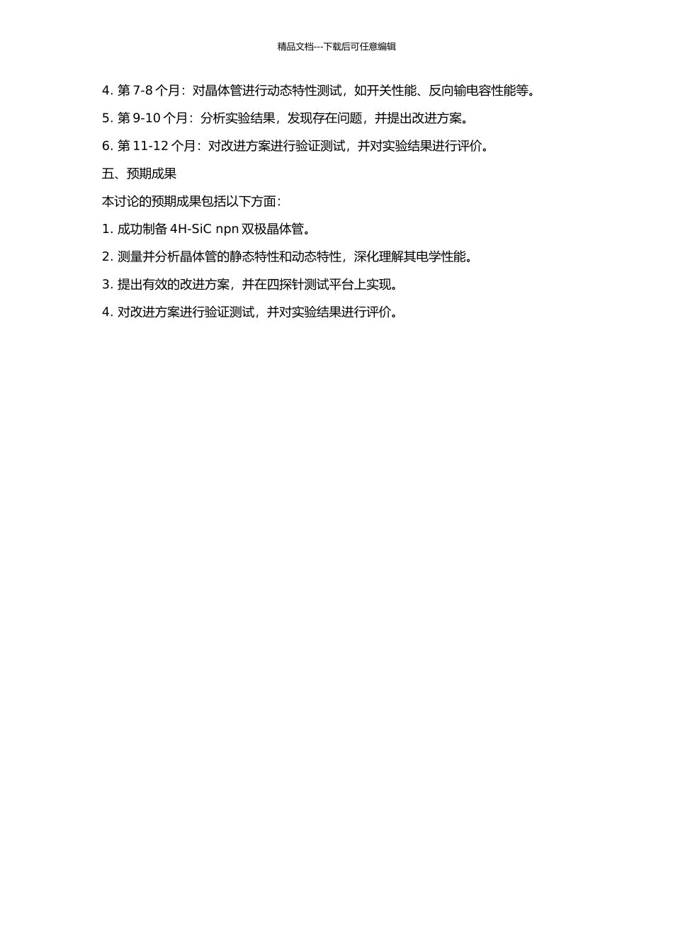 4H-SiC-npn双极晶体管特性研究的开题报告_第2页