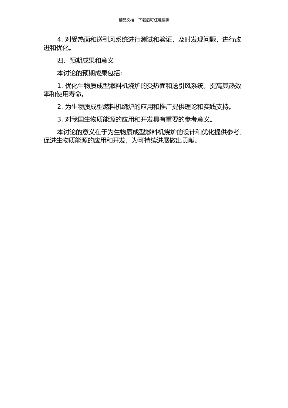 4h生物质成型燃料机烧炉受热面及送引风系统设计与研究的开题报告_第2页