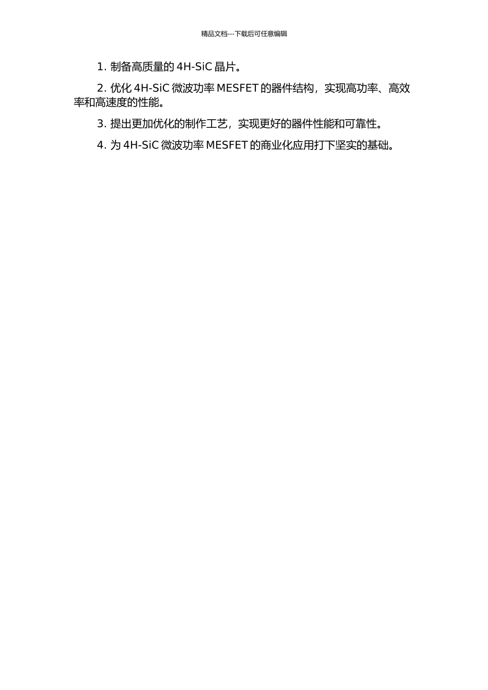4H-SiC微波功率MESFET关键技术研究的开题报告_第2页