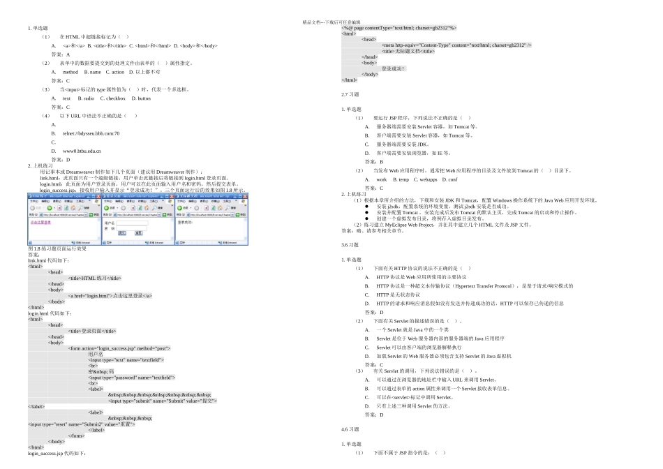 4JavaWeb应用开发实用教程练习答案_第1页