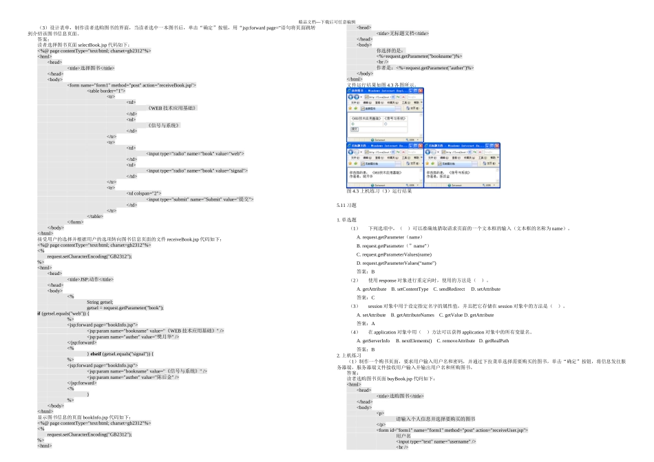 4JavaWeb应用开发实用教程练习答案_第3页