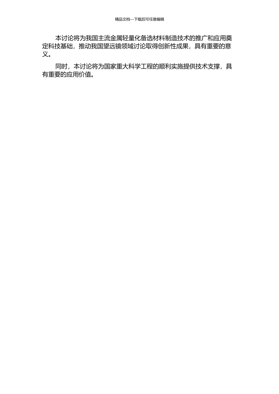 4mSiC轻量化主镜的热控系统设计研究的开题报告_第2页