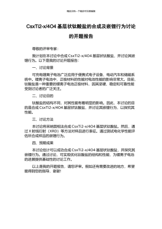 4O4基层状钛酸盐的合成及嵌锂行为研究的开题报告