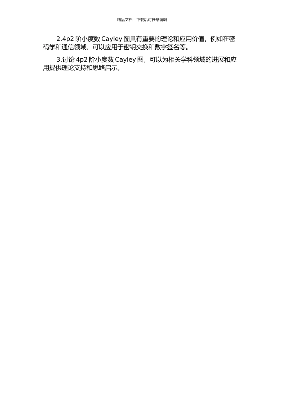 4p2阶小度数Cayley图的开题报告_第2页