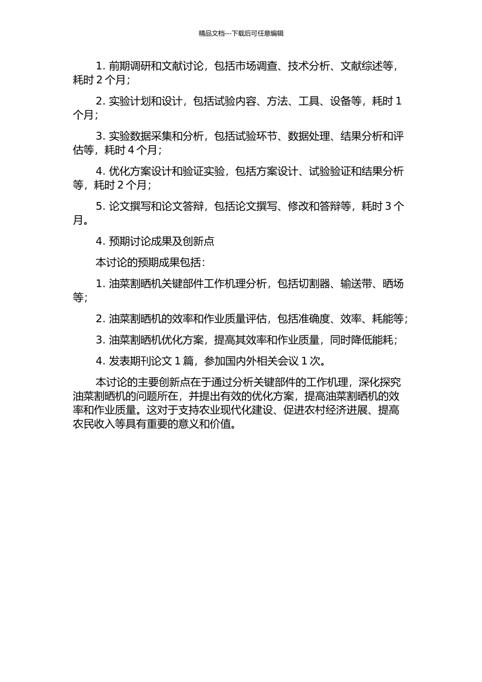 4SY-1.8型油菜割晒机关键部件工作机理与试验研究的开题报告_第2页