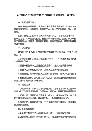 4SWO-1.2型船式水力挖藕机的研制的开题报告