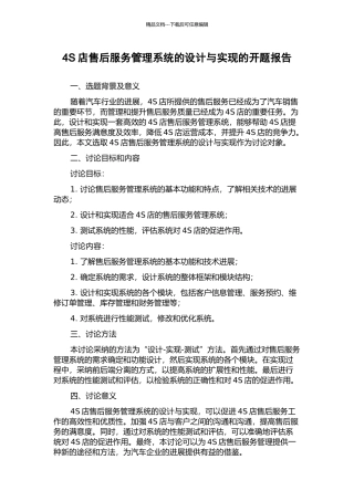 4S店售后服务管理系统的设计与实现的开题报告