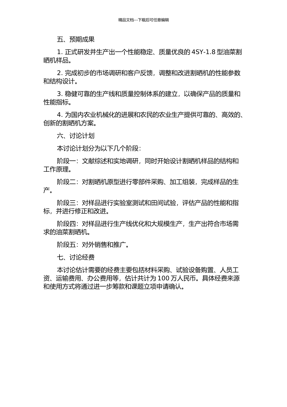 4SY-1.8型油菜割晒机的研制的开题报告_第2页