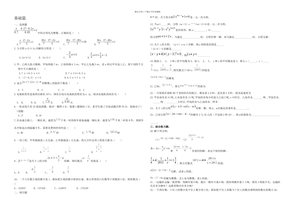 4一元一次方程培优训练有答案1_第1页
