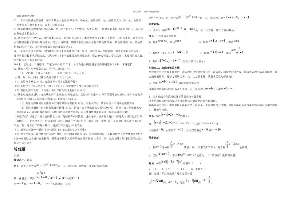 4一元一次方程培优训练有答案1_第2页