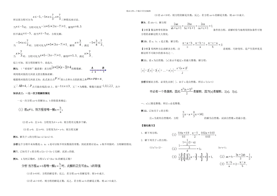 4一元一次方程培优训练有答案1_第3页