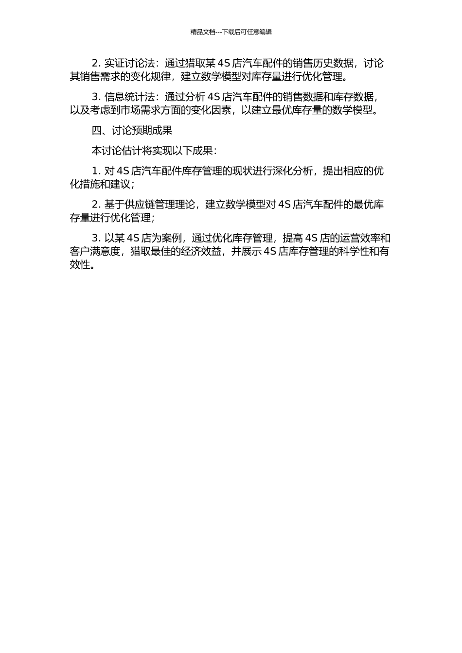 4S店汽车配件的库存优化研究的开题报告_第2页