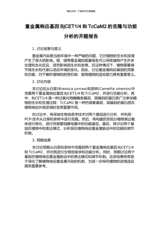 4和TcCaM2的克隆与功能分析的开题报告