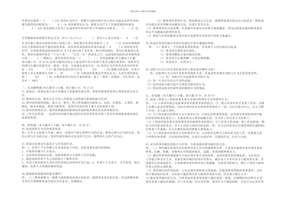 4月自学考试00152组织行为学试卷及答案_第3页