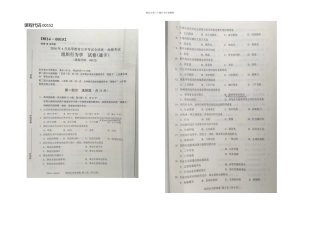 4月自学考试00152组织行为学试卷及答案