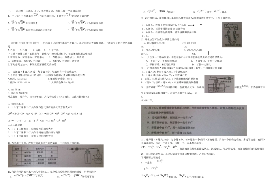 4上海高考化学试题_第1页