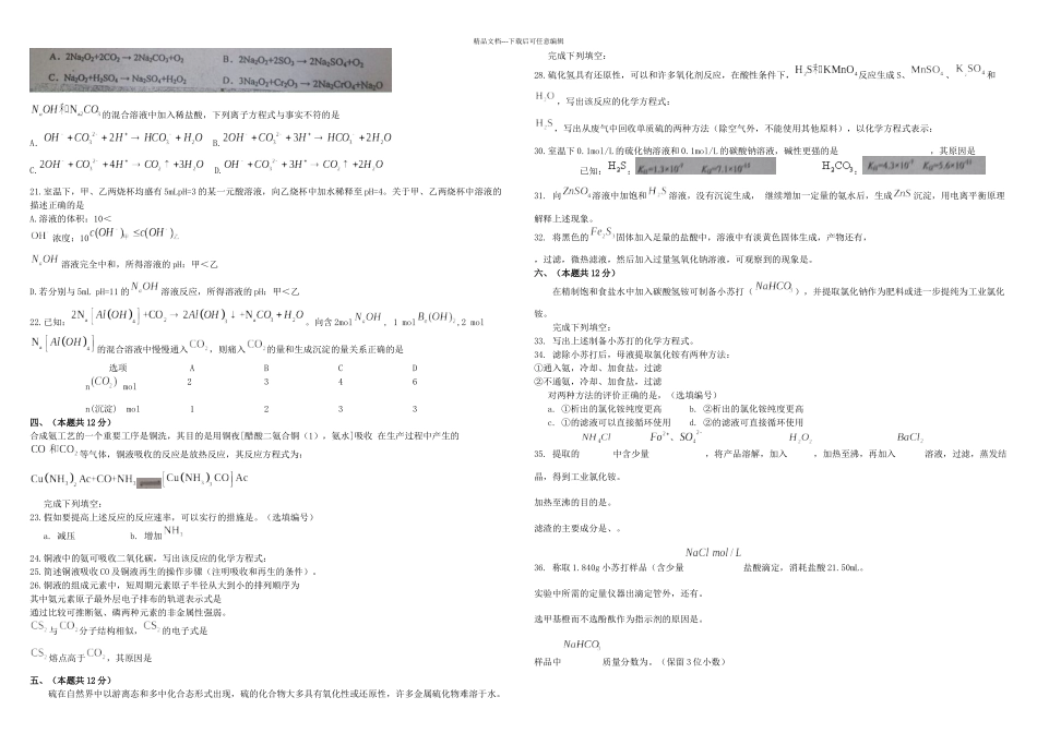 4上海高考化学试题_第2页