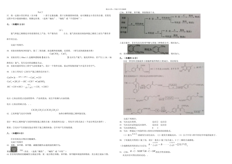 4上海高考化学试题_第3页