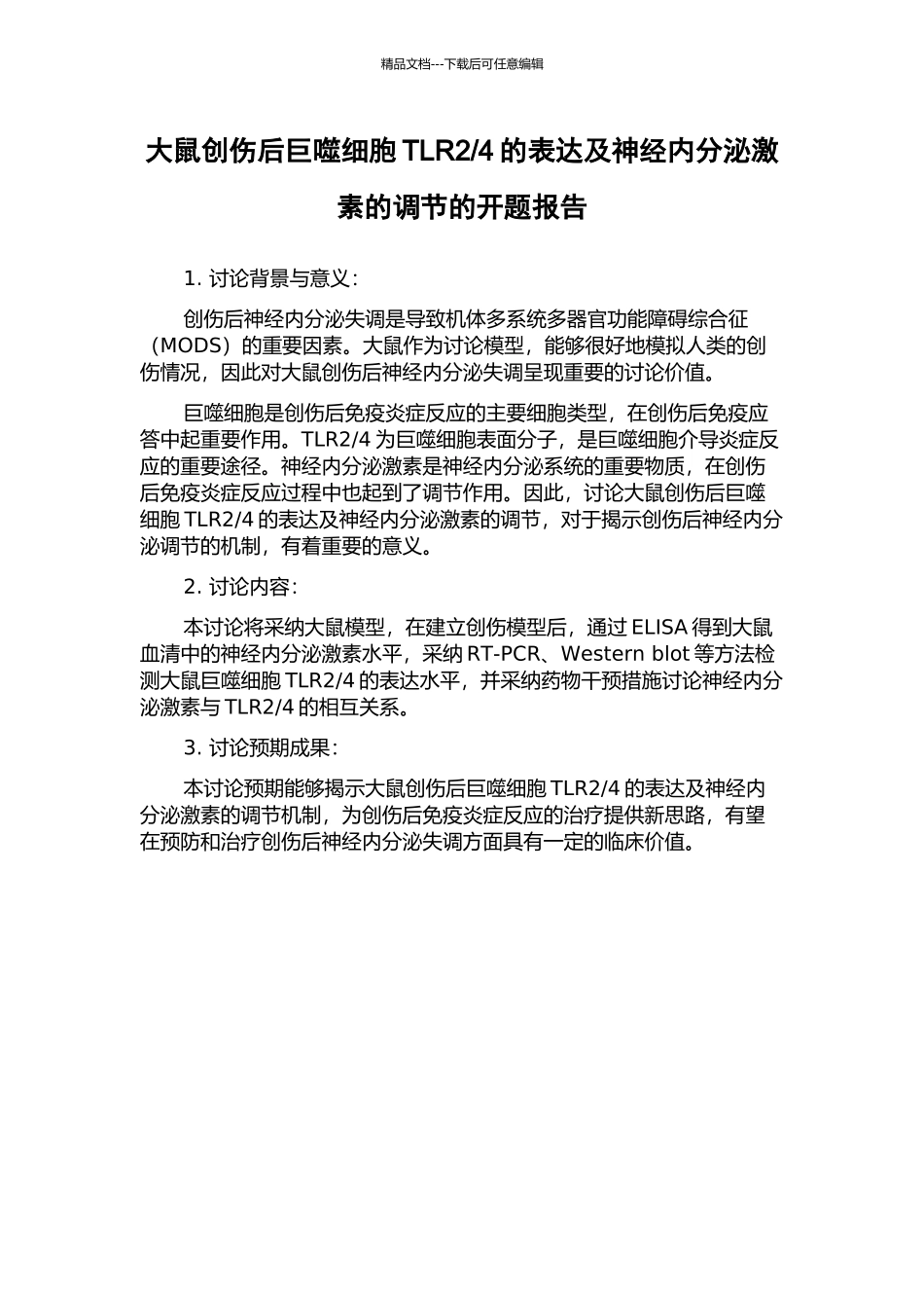 4的表达及神经内分泌激素的调节的开题报告_第1页