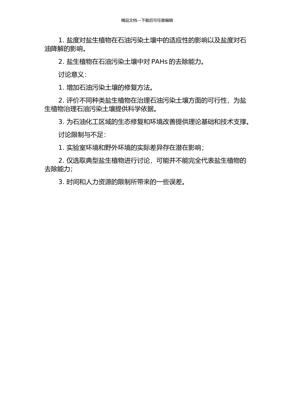 4种典型盐生植物对石油污染土壤的反应研究的开题报告_第2页