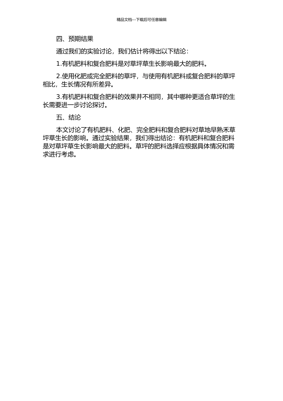 4种肥料对草地早熟禾草坪草生长的影响的开题报告_第2页