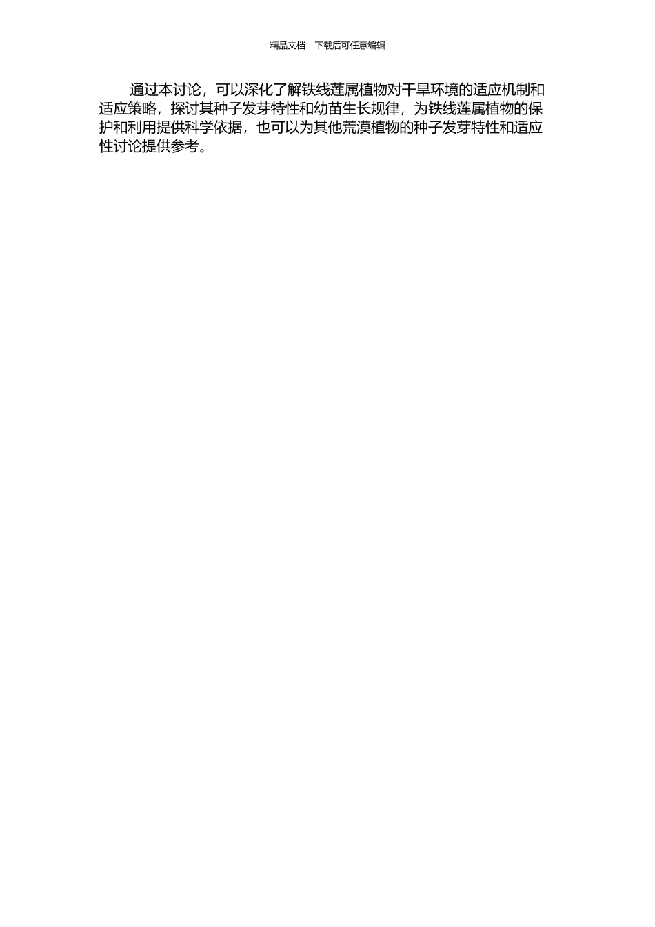 4种铁线莲属植物种子发芽特性及其幼苗抗旱性的研究开题报告_第2页