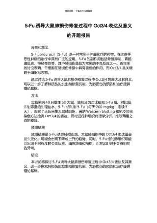 4表达及意义的开题报告