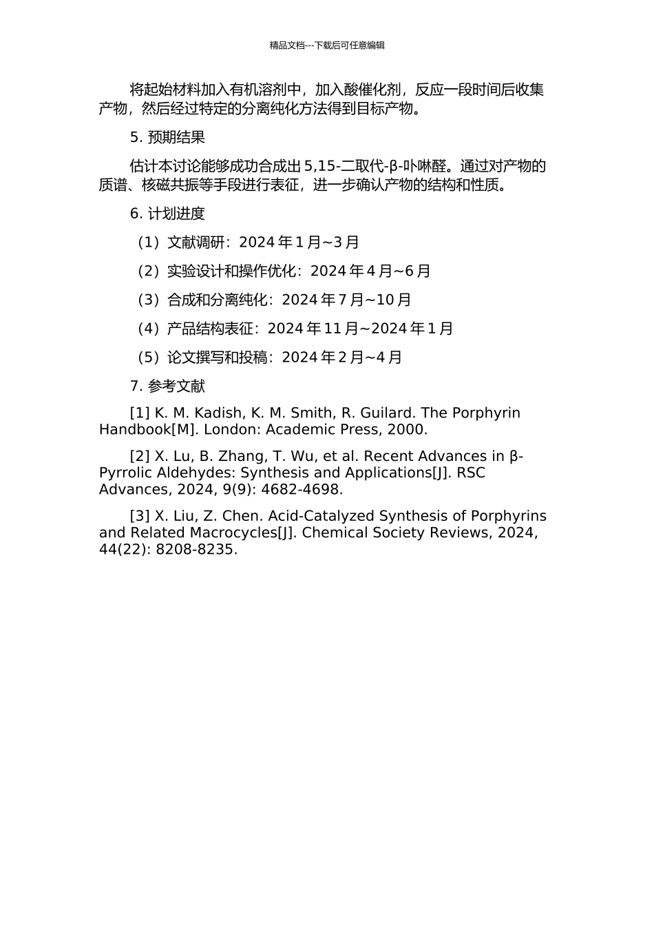 5-15-二取代-β-卟啉醛的合成的开题报告_第2页