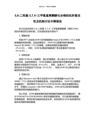 5-6-二羟基-3-7-4’-三甲氧基黄酮醇化合物的抗肝癌活性及机制研究中期报告
