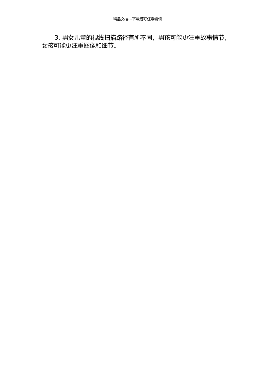 5-6岁不同性别儿童绘本阅读的眼动研究的开题报告_第2页