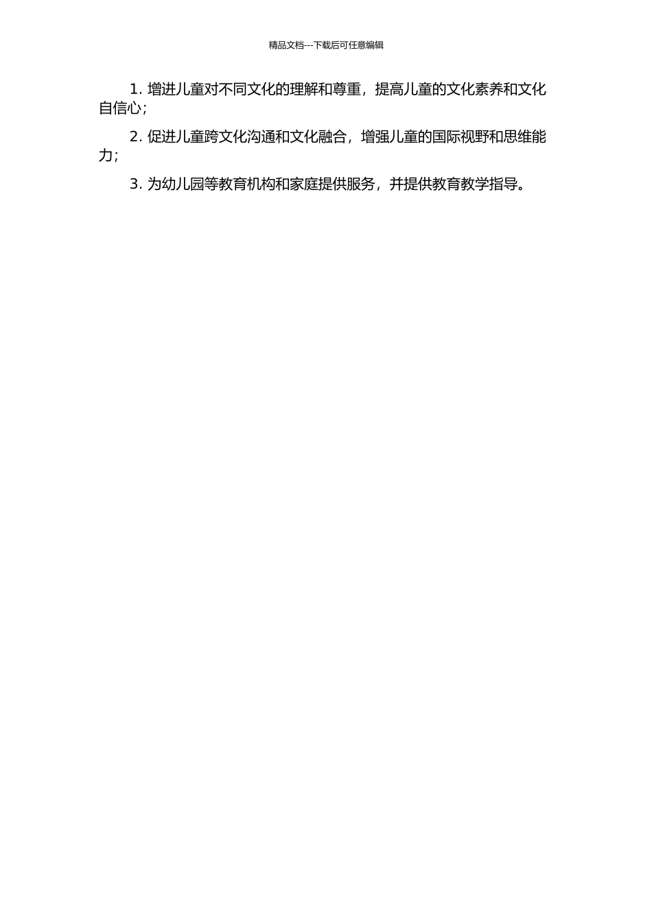 5-7岁儿童习俗时间的认识及应用研究的开题报告_第2页